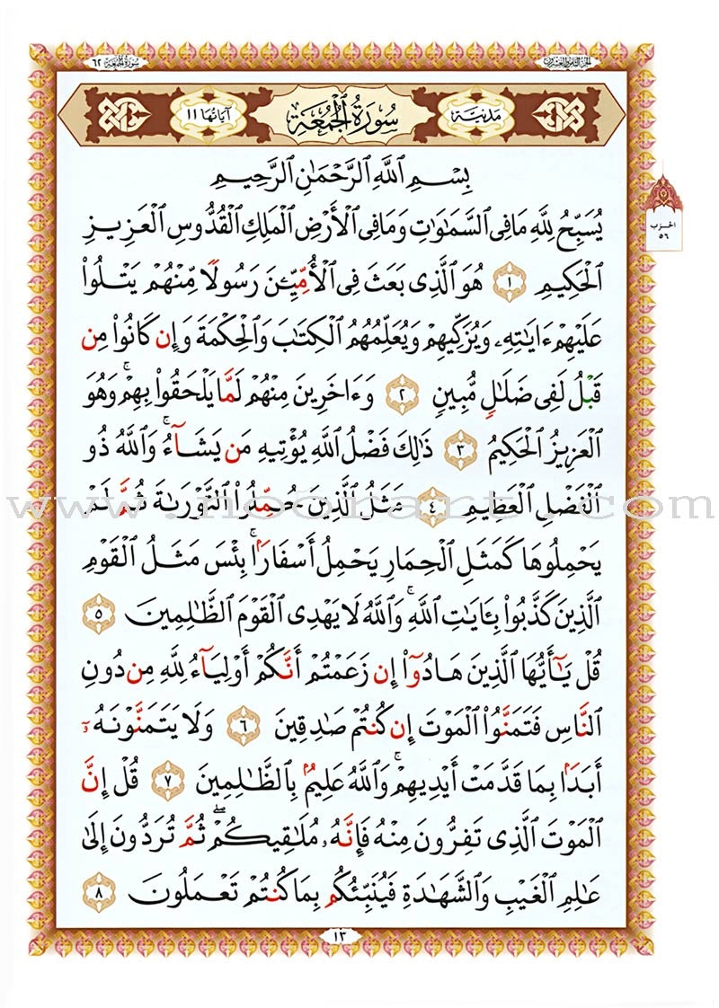 Al-Qaidah An-Noraniah (Last Tenth of the Qur'an with Suratul-Fatihah, Size: 8.3" X 11.1)