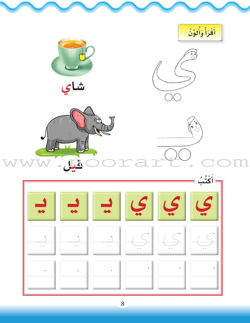 Learn the Arabic Language: Level 2 تعلم اللغة العربية