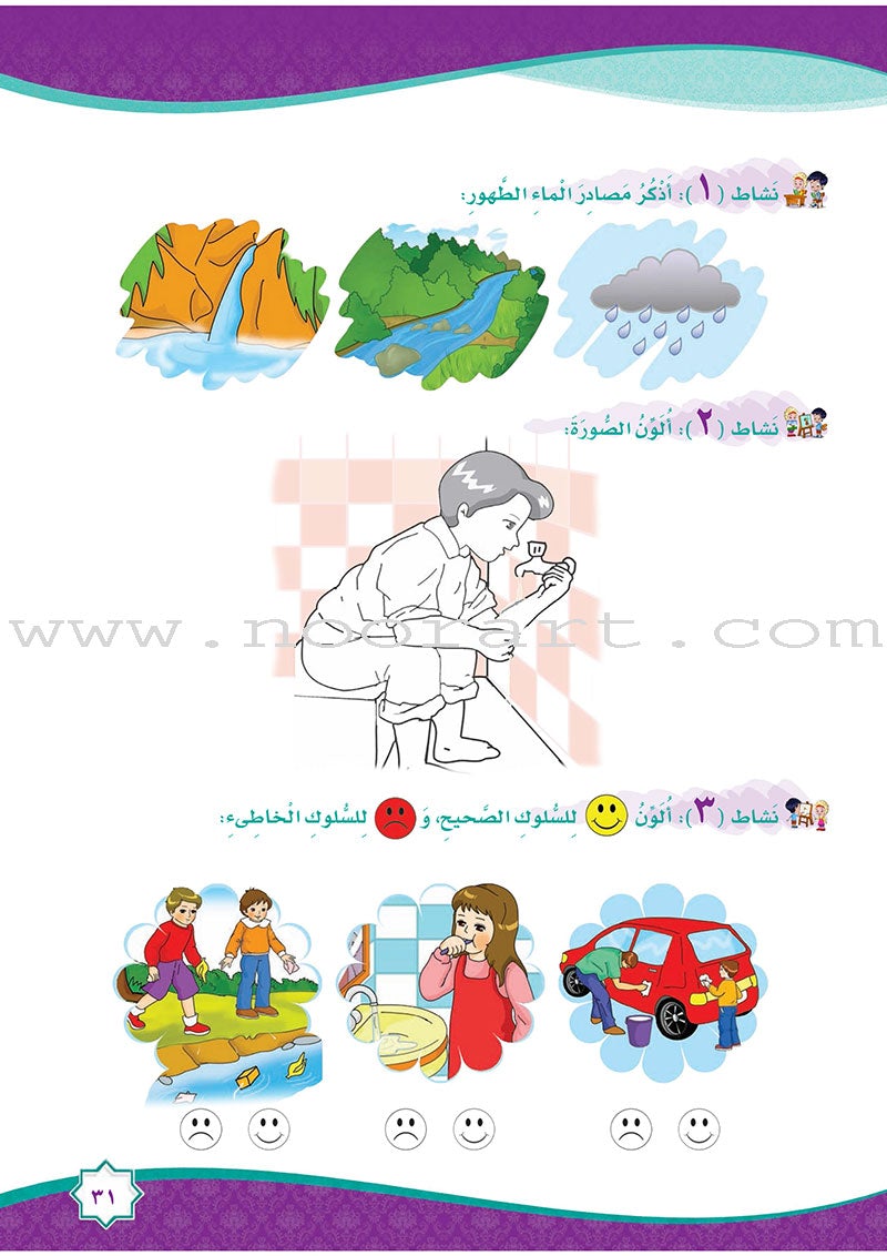 How Beautiful Is Islam! (Level KG2) ما أحلى الاسلام (المستوى التمهيدي)