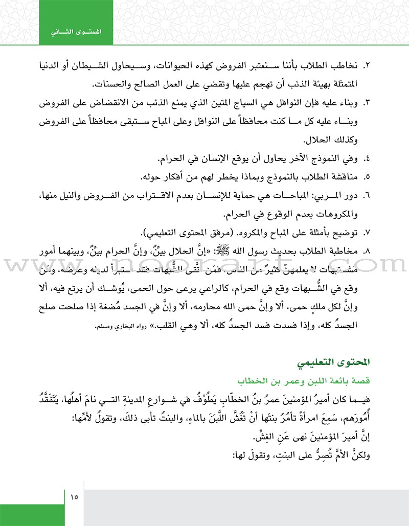 Values and Skills Curriculum for the Permanent Quran Club: Level 3 منهاج القيم والمهارات للنادي القراني الدائم