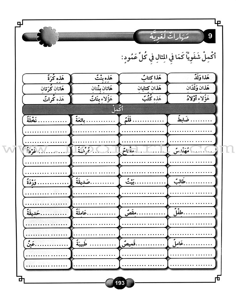 Horizons in the Arabic Language Textbook: Level 6