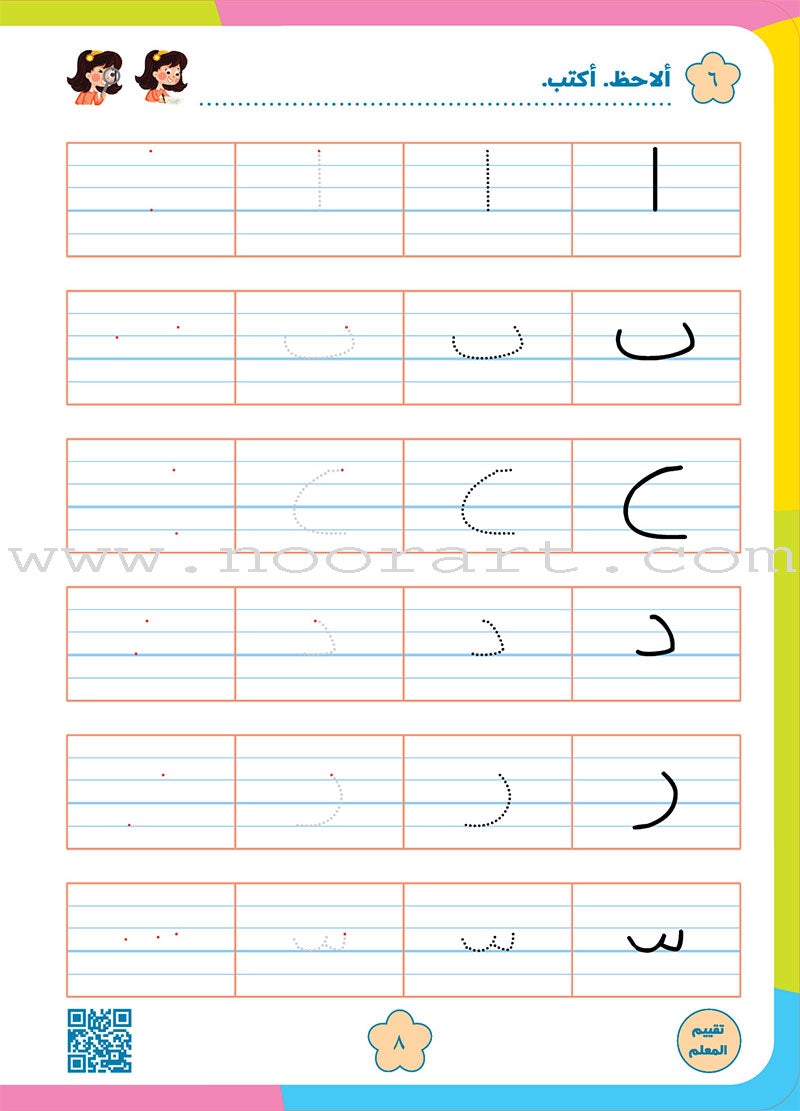 Alyasameen to learn Arabic Language for Children Student Book :Level KG2 الياسمين لتعليم اللغة العربية للأطفال (7-5) سنوات: كتاب الطالب