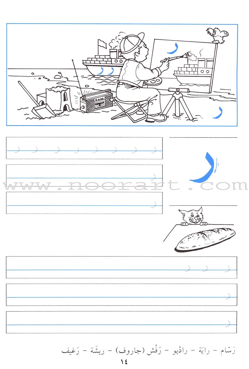 My Exciting Fonts - Al Naskh Font: Volume 1 (Black and White) خطوطي المشوقة خط النسخ