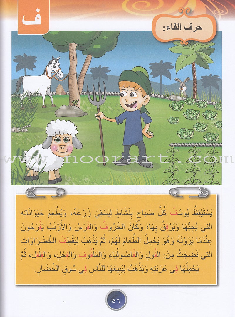 Ahbab al-Quran (My Skills and Experiences): Level 1, Part 2 أحباب القرآن