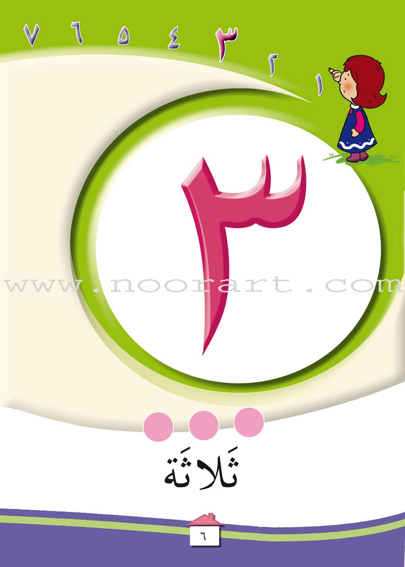 Illustrated Numbers الأعداد المصوّرة