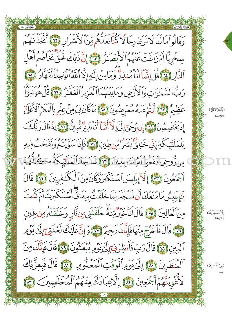 Al-Qaidah An-Noraniah: Last Tenth with Suratul-Fatihah (Small Book, South Asian Script) القاعدة النورانية: العشر الأخير مع سورة الفاتحة لتعليم المبتدئين