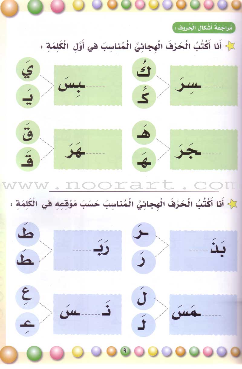 My Beautiful Language لغتي الجميلة