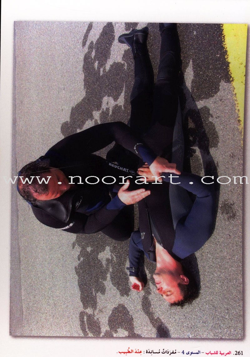 Arabic for Youth Teacher's Case: Level 4 حقيبة المعلم العربية للشباب