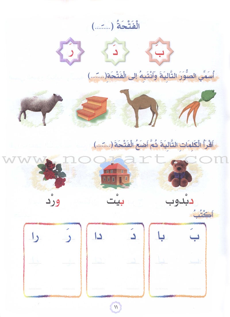 Play and Learn with Letters: Level 2 العب وتعلم مع الحروف