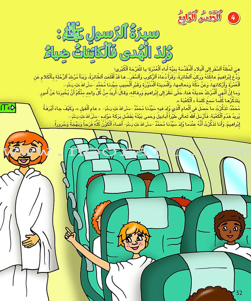 Kalimah Tayibah Textbook: Level 3 كلمة طيّبة الكتاب الثالث