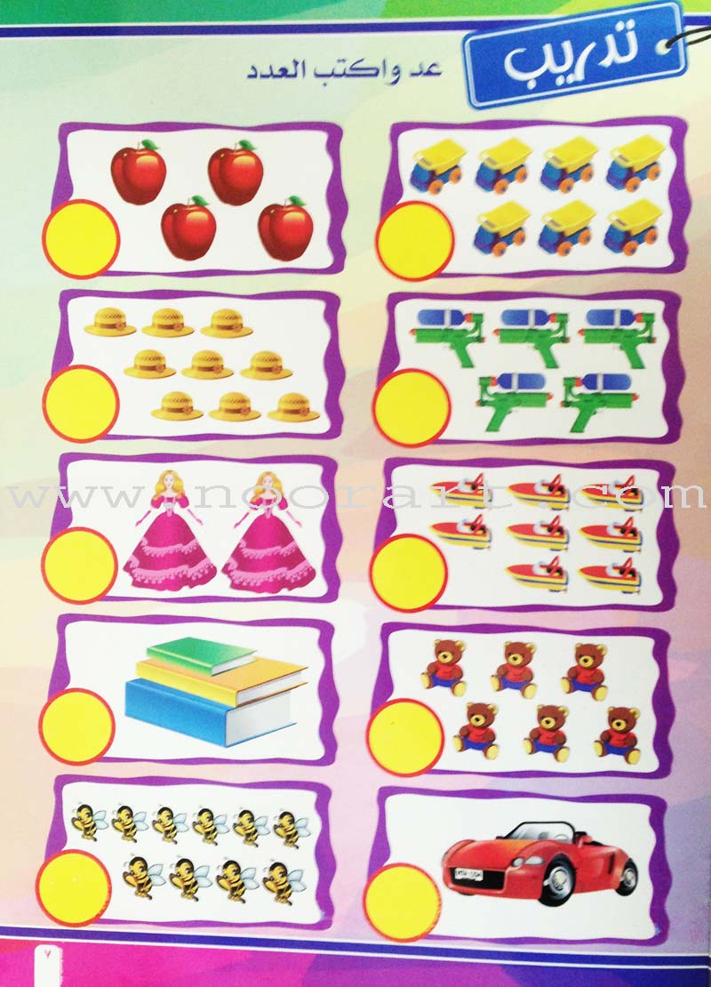 Write and Erase the Numbers (1-20): Level 1 اكتب وامسح الأعداد