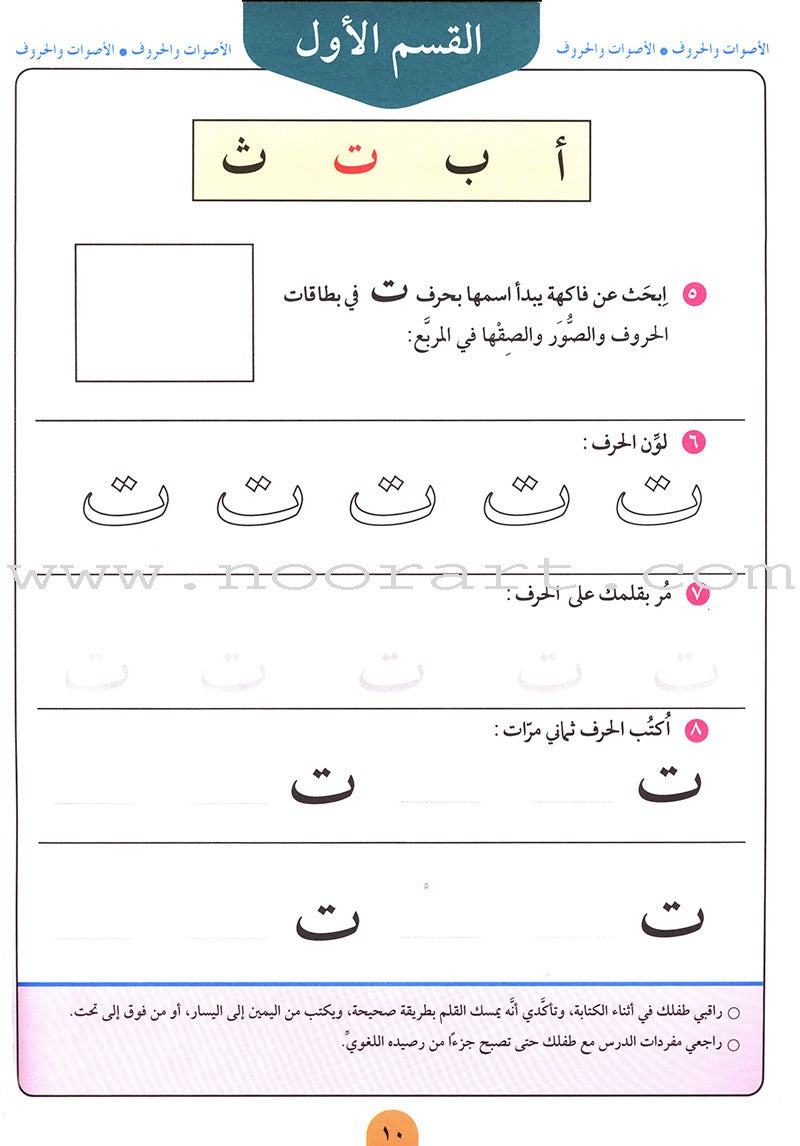 Teach Your Child Arabic - Sounds and Letters: Volume 1 علم طفلك العربية الأصوات و الحروف