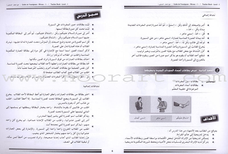 Arabic for Youth Teacher Book: Level 1 العربية للشباب دليل المعلم