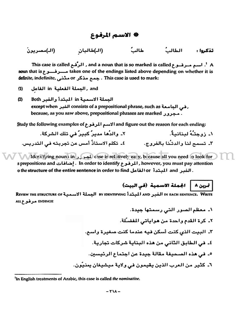 Al-Kitaab fii Ta'allum al-'Arabiyya - A Textbook for Beginning Arabic: Part One (Second Edition, with Multimedia) الكتاب في تعلم العربية