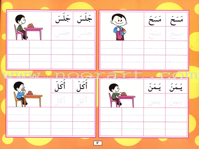 I Read, I Write أنا أقرأ أنا أكتب