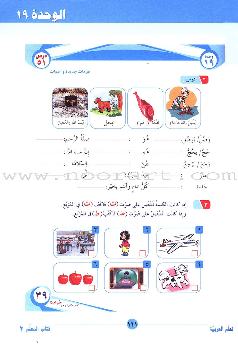 ICO Learn Arabic Teacher's Guide: Level 2, Part 2 تعلم العربية