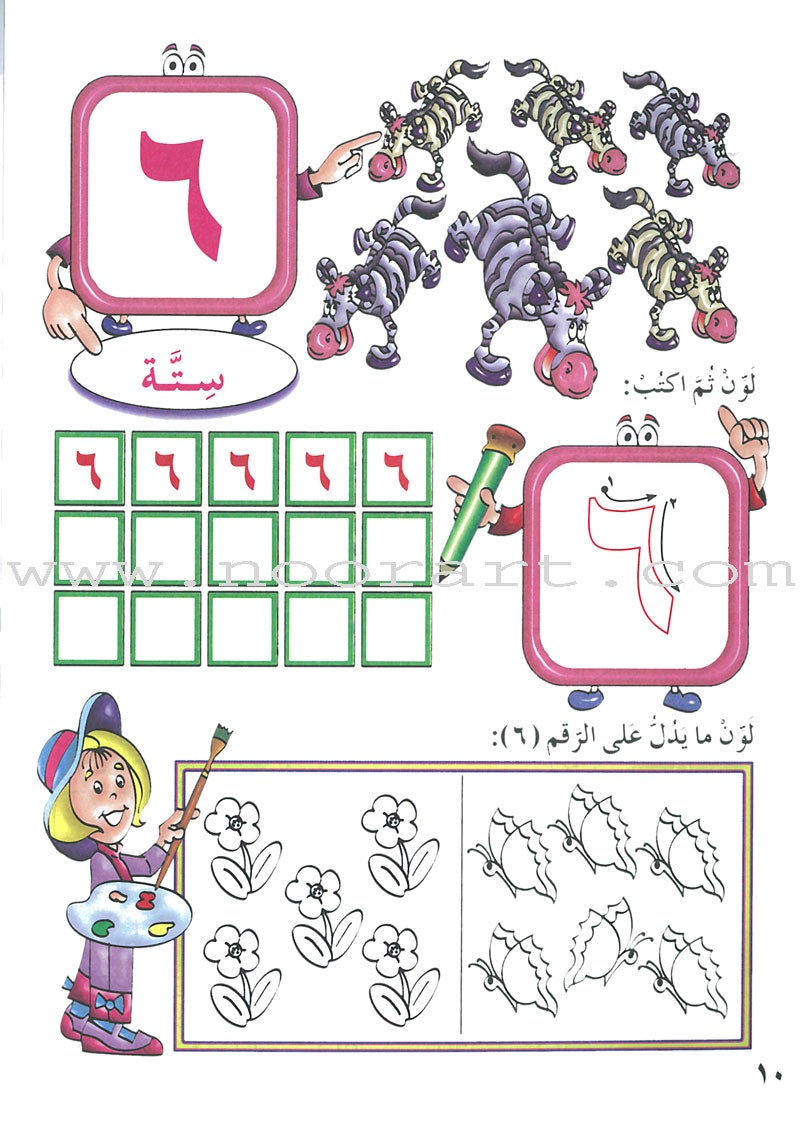 My Beautiful Numbers Textbook: Level 1 أرقامي الجميلة