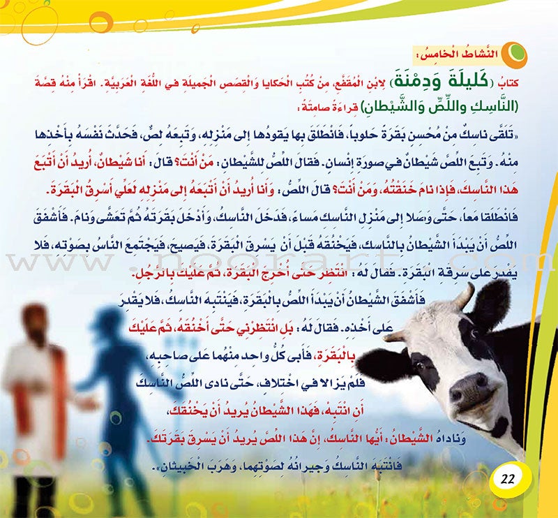 My Language is Arabic: Book 1 (Reading Skills) عربي لساني - مهارات القراءة