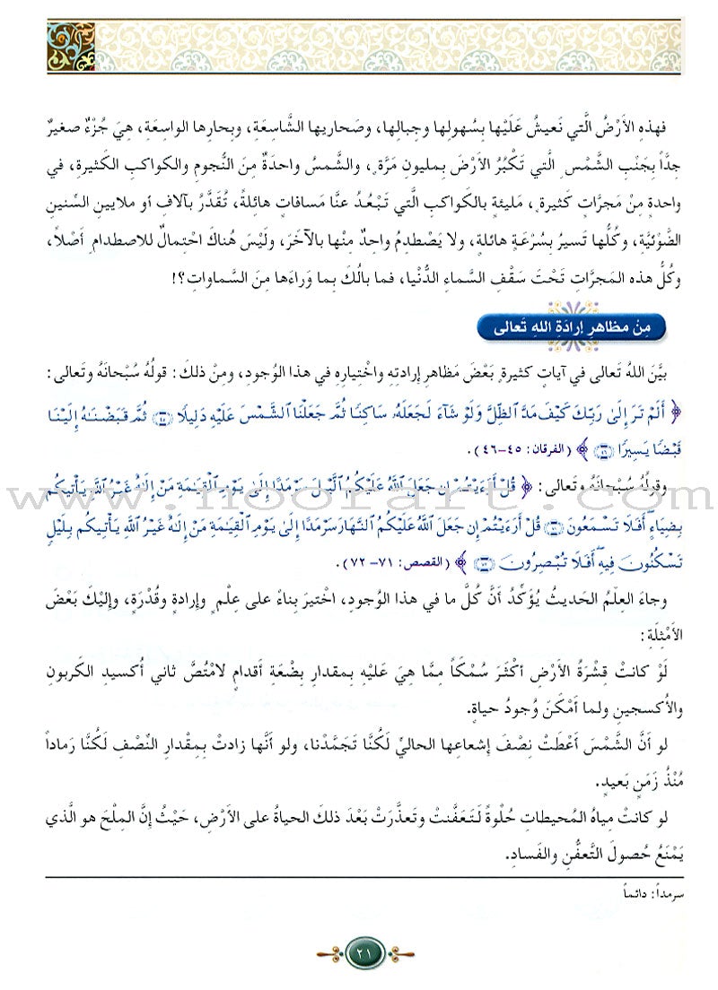 Islamic Knowledge Series - Islamic Belief: Book 11 سلسلة العلوم الإسلامية العقيدة الإسلامية