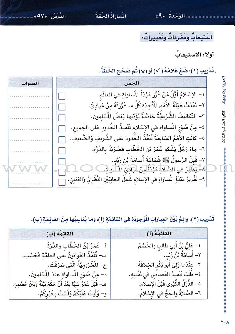 Arabic Between Your Hands Textbook: Level 3, Part 2 (With Online Audio Content) العربية بين يديك كتاب الطالب