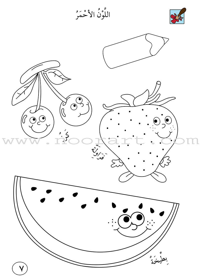 Preparing for School - Numbers and Skills: Level 1 الاستعداد للمدرسة - أرقام ومهارات