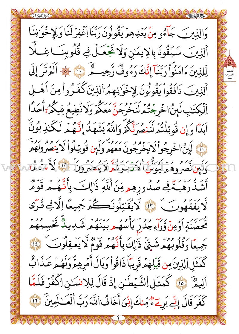Al-Qaidah An-Noraniah (Last Tenth of the Qur'an with Surat Al-Fatiha, Warsh Narration, Size: 8" X 6")
