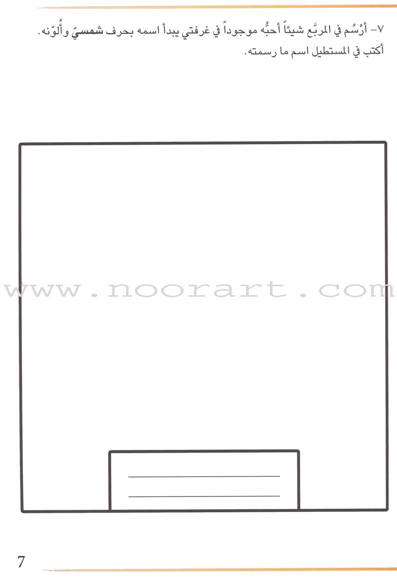 Grammar in Activities: Solar and Lunar Letters (Sun and Moon Letters) القواعد في نشاطات: الحروف القمرية والشمسية