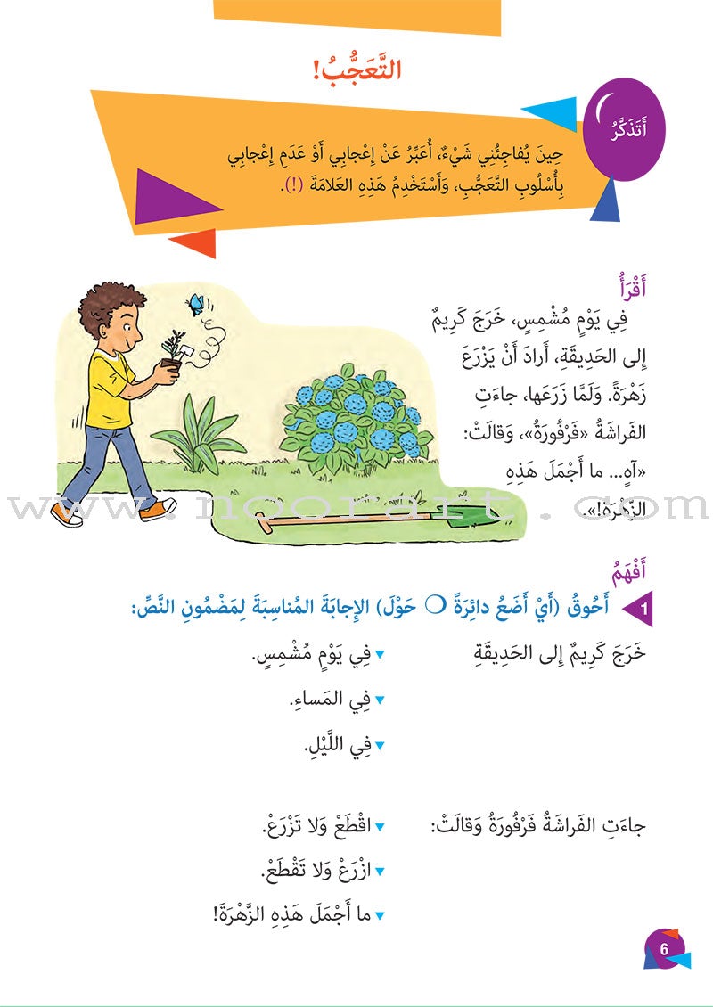 Who can Help Me in Text Comprehension and Composition: Level 1 من يساعدني - فهم النص والتعبير
