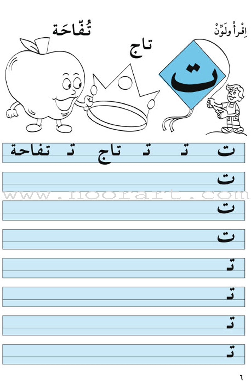 Amusing Alphabet Meadow Workbook: KG1 مروج الألفباء المسلية