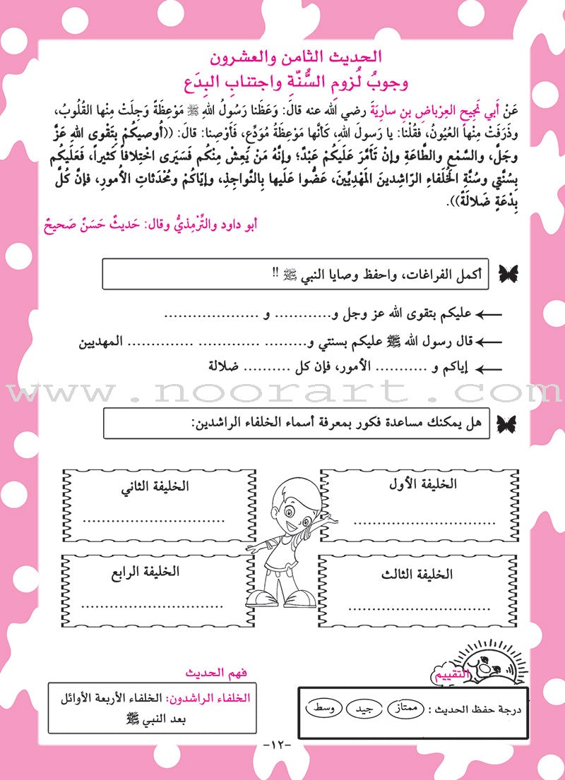 Nawawi's Forty Hadith for Children: Part 3 متن الأربعين النووية الجزء الثالث