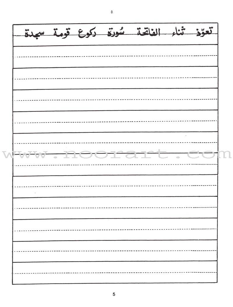 Arabic Writing For Beginners: Part 3