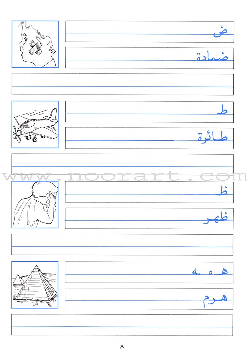 My Exciting Fonts - Al Naskh Font: Volume 4 خطوطي المشوقة خط النسخ