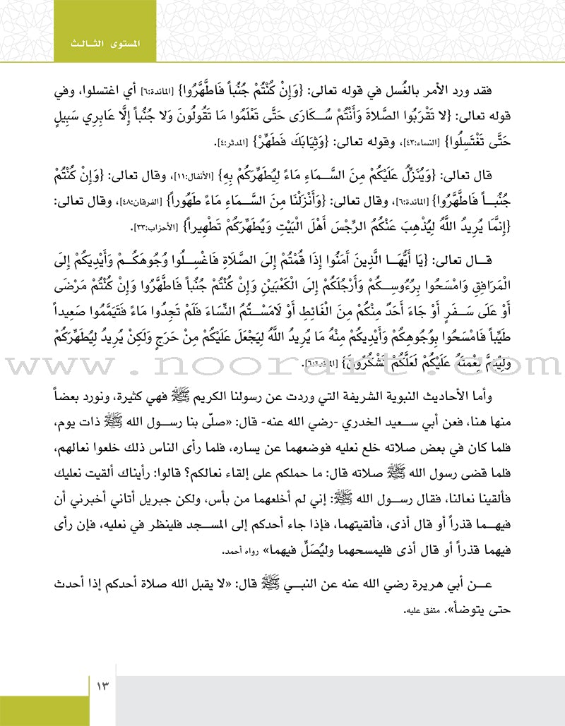 Values and Skills Curriculum for the Permanent Quran Club: Level 3 منهاج القيم والمهارات للنادي القراني الدائم