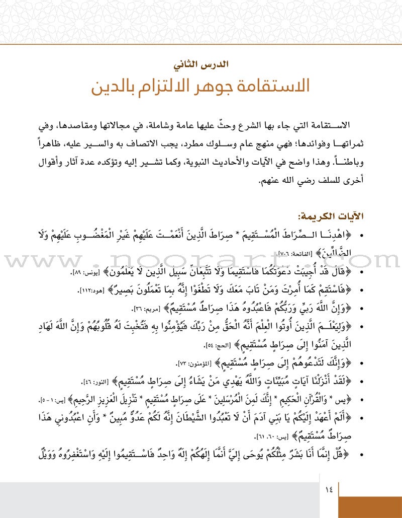 Values and Skills Curriculum for the Permanent Quran Club: Level 4 منهاج القيم والمهارات للنادي القراني الدائم