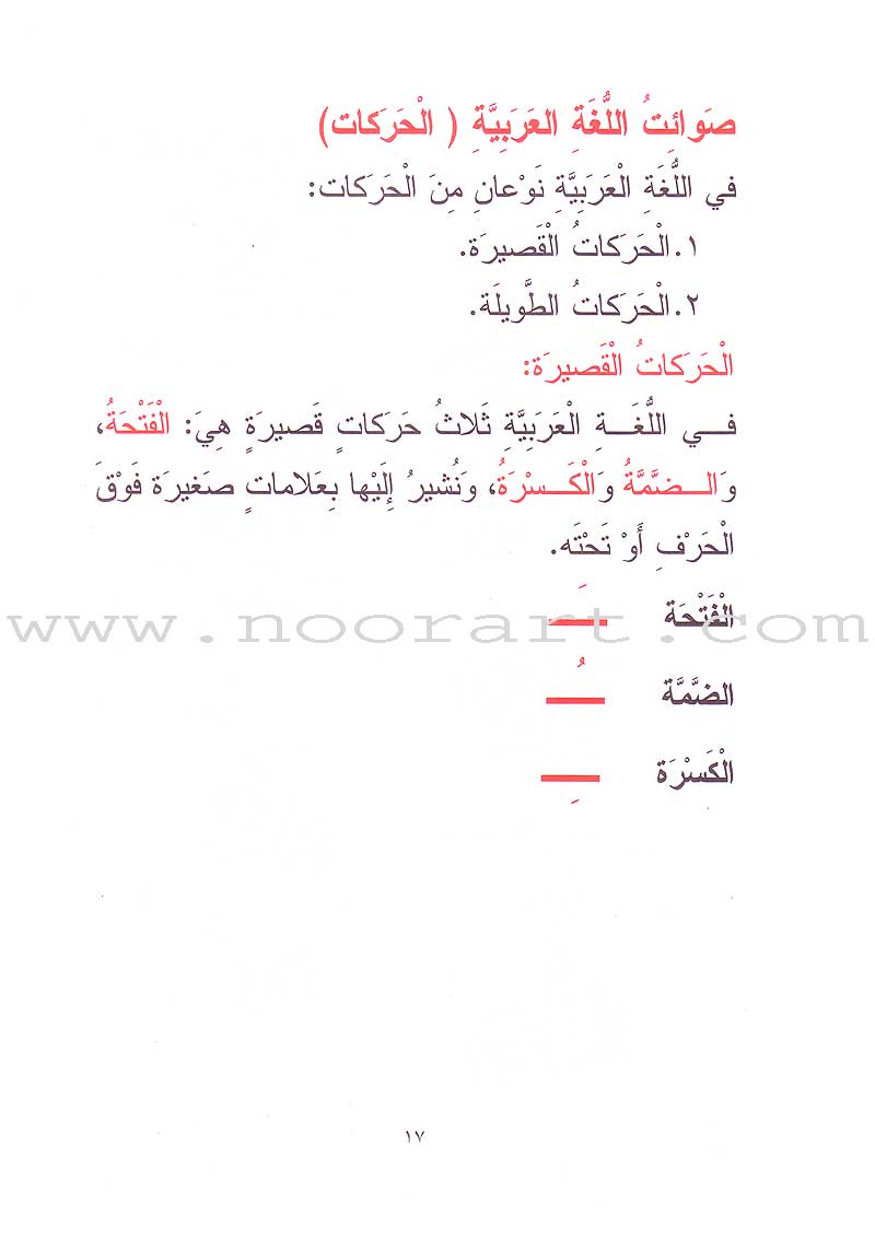 Noon and the Pen Textbook: Beginner level, Part 1 (With Data CD) نون والقلم