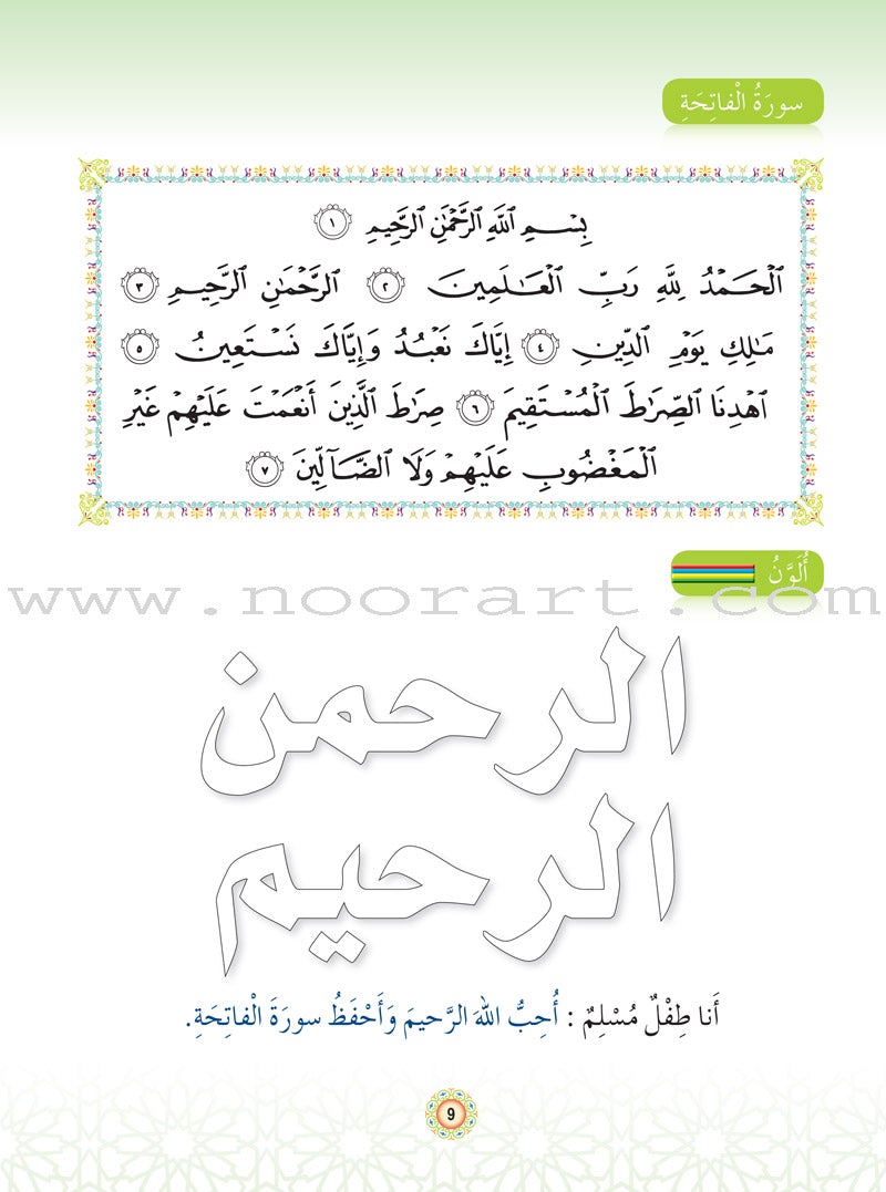 Islam Buds Textbook: Level 2 براعم الإسلام