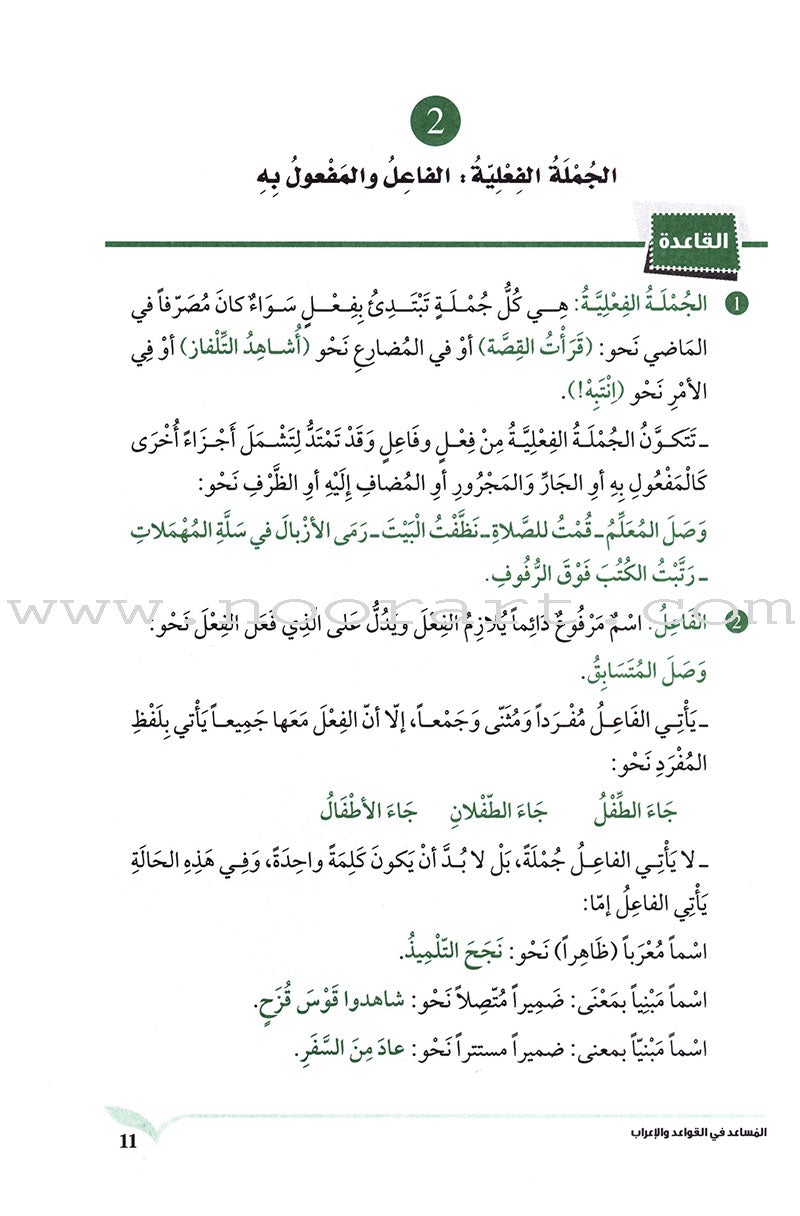 The Grammar and Syntax Assistant المساعد في القواعد و الإعراب