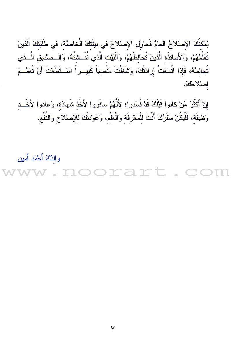 Noon and the Pen Textbook: Advanced Level نون والقلم كتاب الطالب