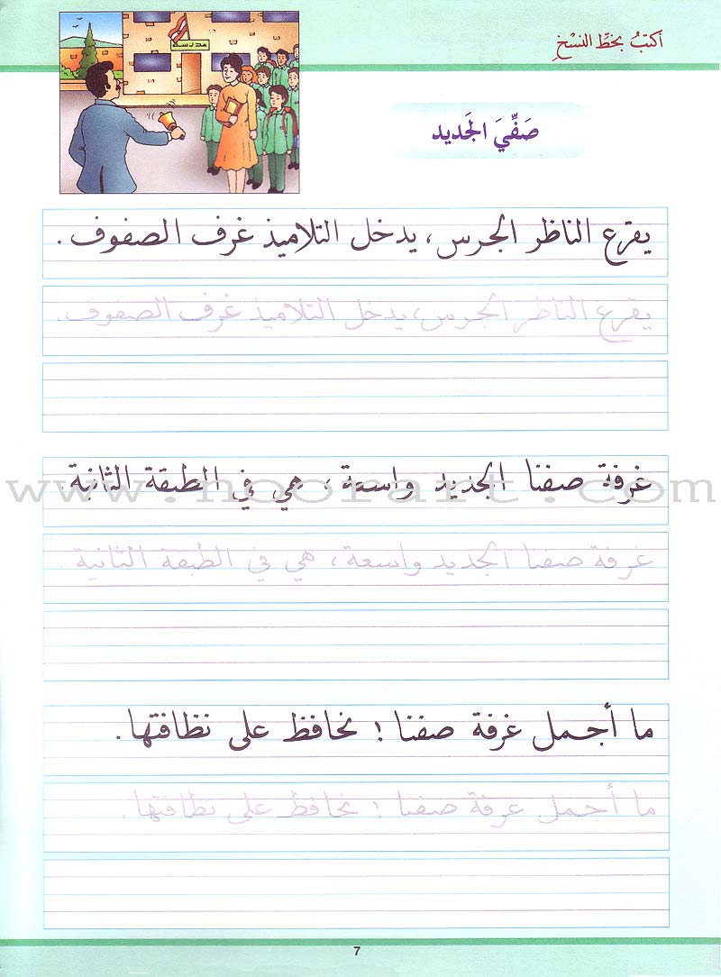 My Arabic Language Handwriting (Naskh): Level 2 لغتي والخط