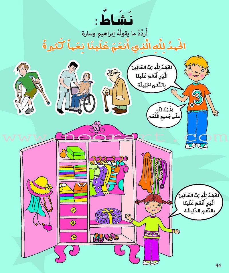 Kalimah Tayibah Textbook: Level 1 كلمة طيّبة الكتاب الاوّل
