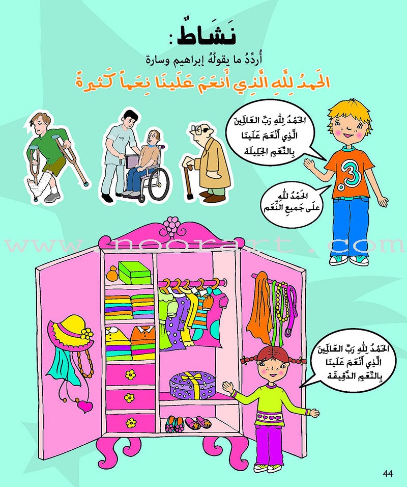 Al Kalimah Tayibah Teacher book: Level 1 الكلمة الطيبة