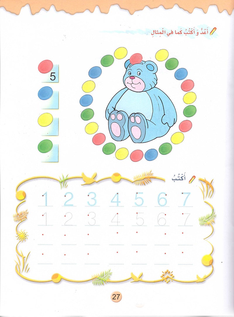 Play and Learn with Numbers: Level 2 العب وتعلم مع الأعداد