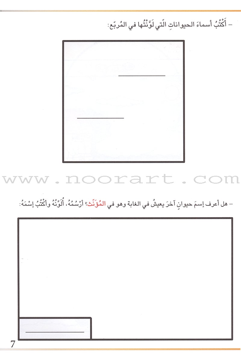 Grammar in Activities Series: Masculine and Feminine سلسلة القواعد في نشاطات: المذكر والمؤنث