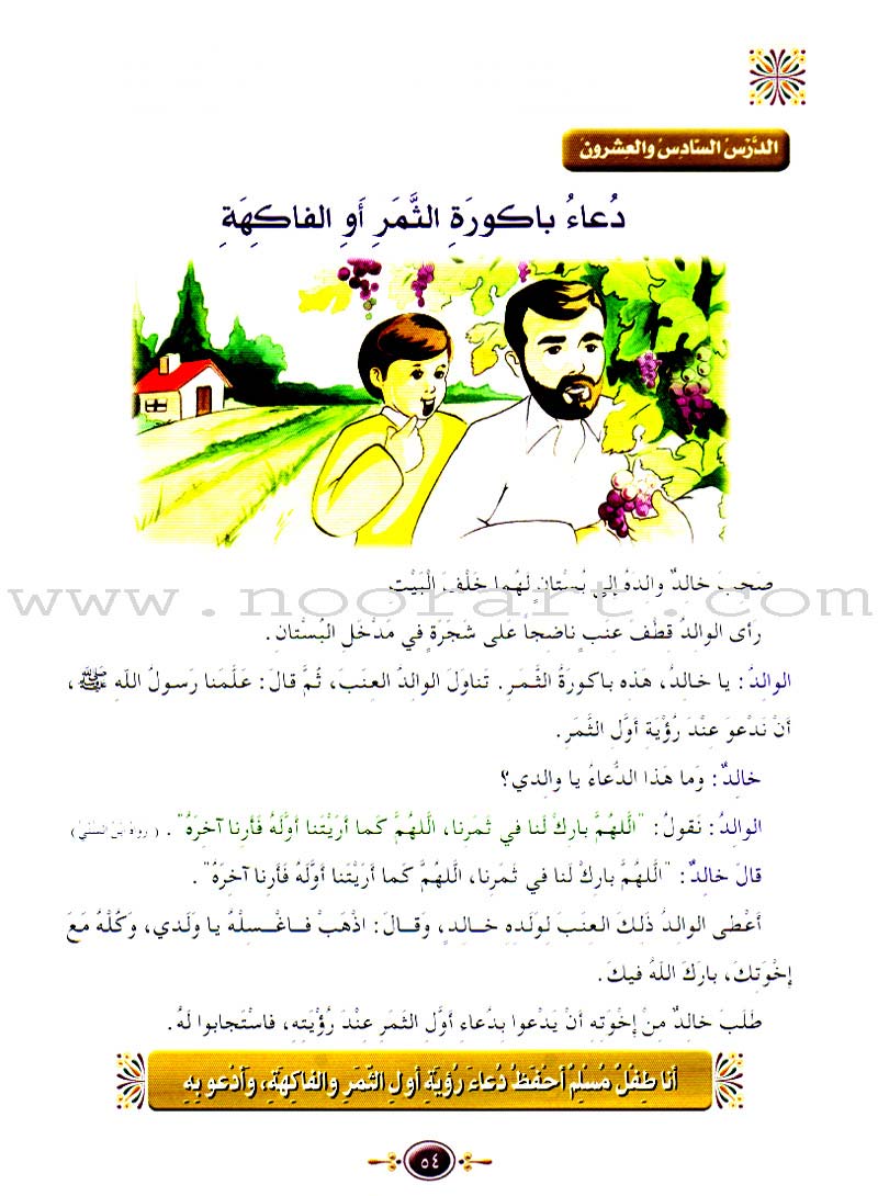 Islamic Knowledge Series - Supplications and Prayers: Book 2 سلسلة العلوم الإسلامية أدعية و أذكار