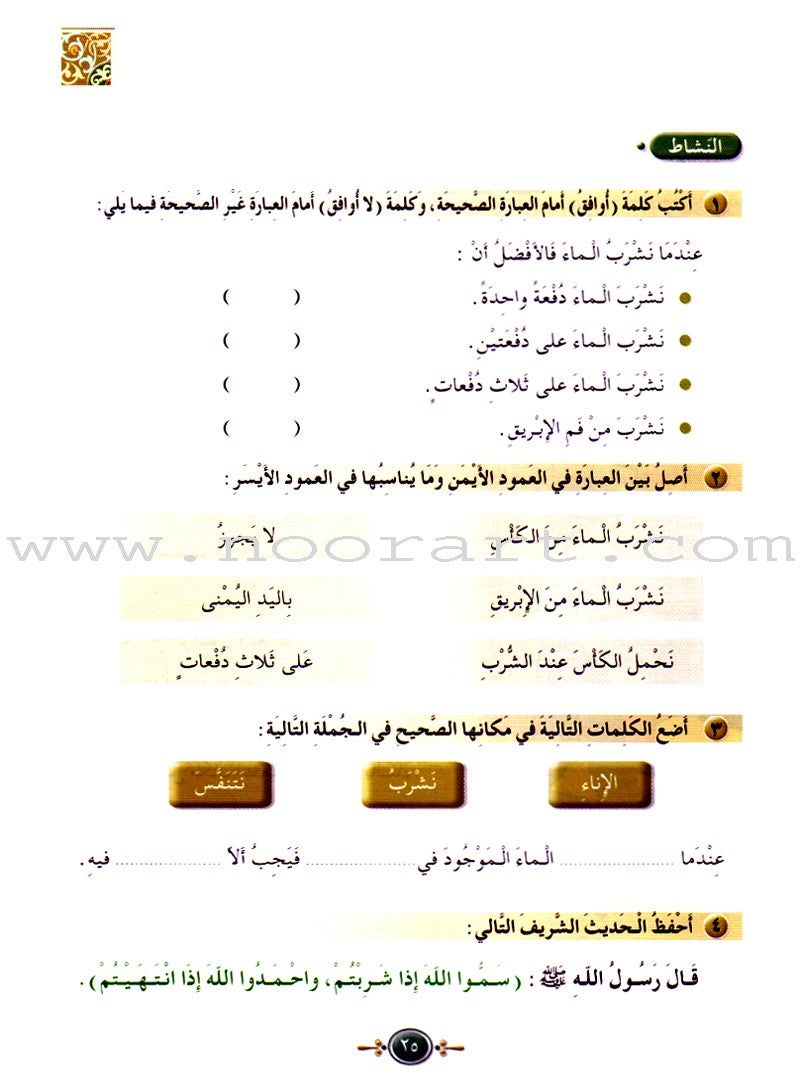 Islamic Knowledge Series - Morality and Ethics: Book 3, Part 1 سلسلة العلوم الإسلامية أخلاق و اّداب