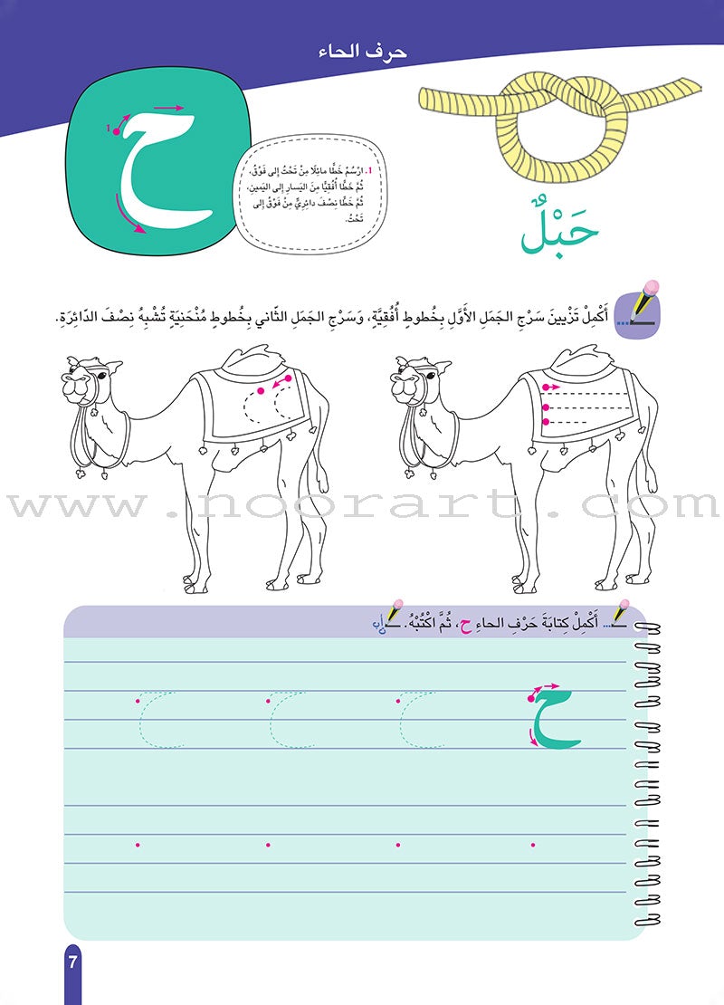 Discover The Letters : Level 2 اكتشف الحروف