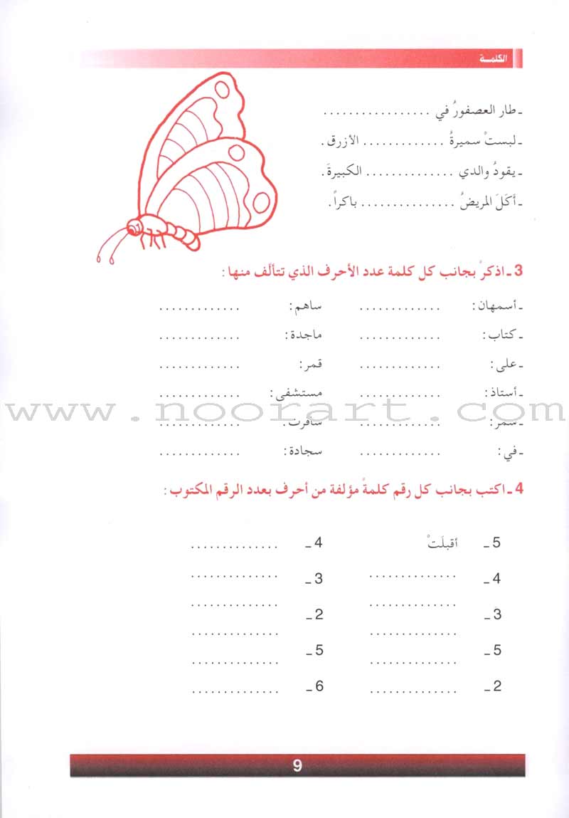 The Grammar Assistant: Volume 1 المساعد في القواعد