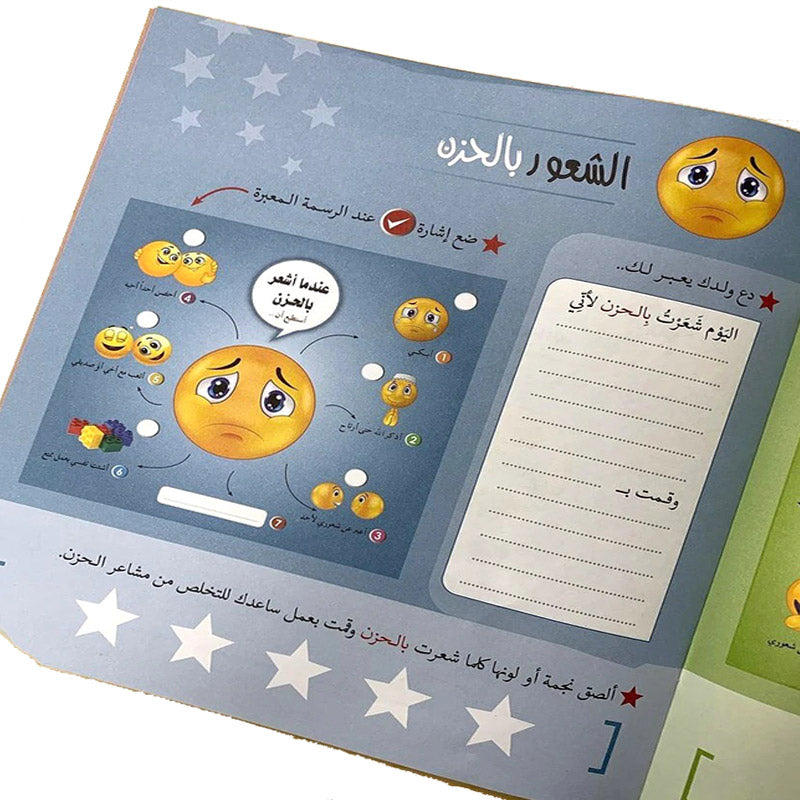 I Am Emotionally Smart Series سلسلة أنا ذكي عاطفيا