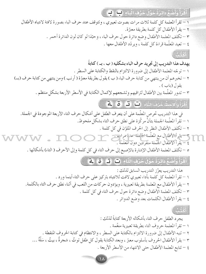 Arabic Club Teacher Book: Volume 3 نادي العربية