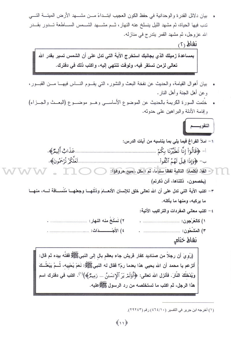 Permanent Qur'anic Centers Curriculum: Level 2, Part 1 منهاج المراكز القرآنية الدائمة